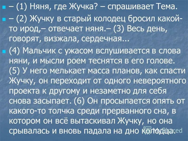 няня жучка. няня где жучка спрашивает тема сочинение доброта. стыдно бояться. няня где жучка спрашивает тема сочинение. няня где жучка спрашивает тема сочинение ответственность.