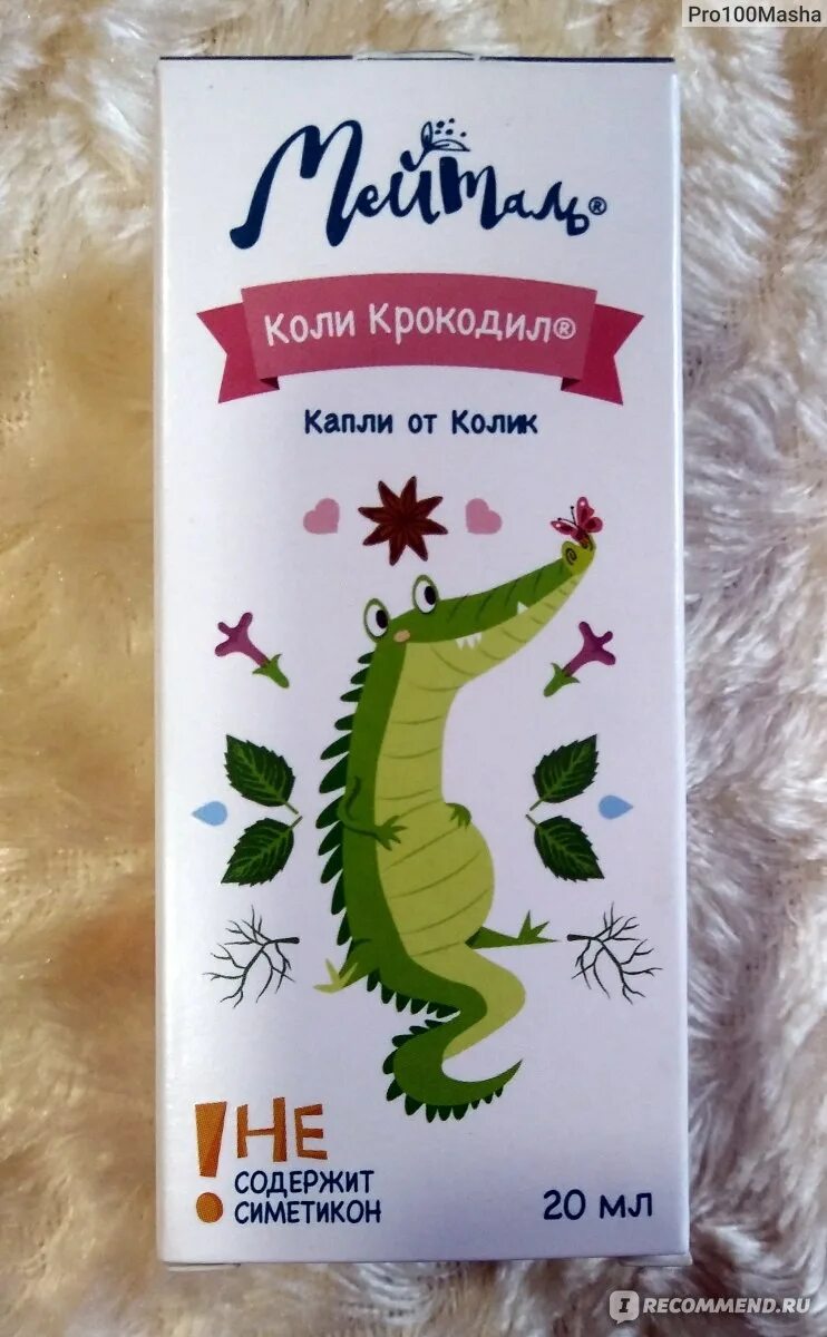 Капли от колик крокодил. Средство от коликов для новорожденных крокодил. коли крокодил от коликов. капли крокодил для новорожденных от коликов. средство от колик с крокодилом.