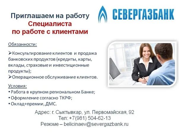 Работа сыктывкар вакансии эжве. Вакансии сыктывкар. работа в сыктывкаре вакансии на сегодняшний день. банк вакансий сыктывкар. трудоустройство сыктывкар вакансии.