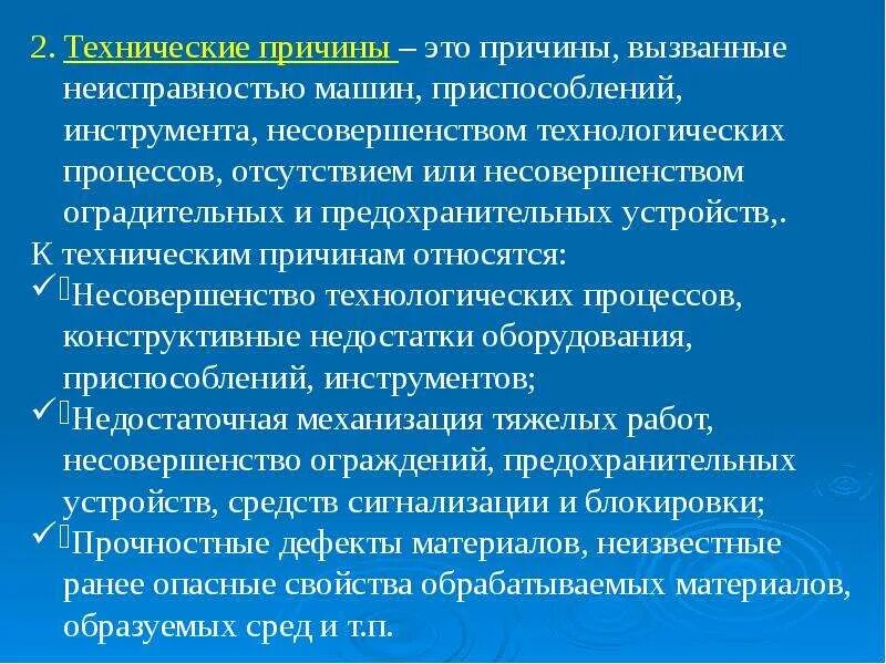 Почему технический