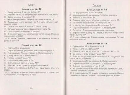 Контрольный устный счет 2 класс 4 четверть