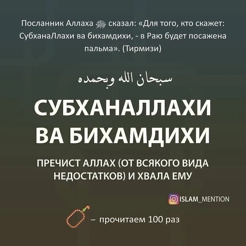 Дуа субхана. Поминание Аллаха. Поминание Аллаха зикр. Поминание Аллаха 100 раз. Поминание Аллаха хадисы.