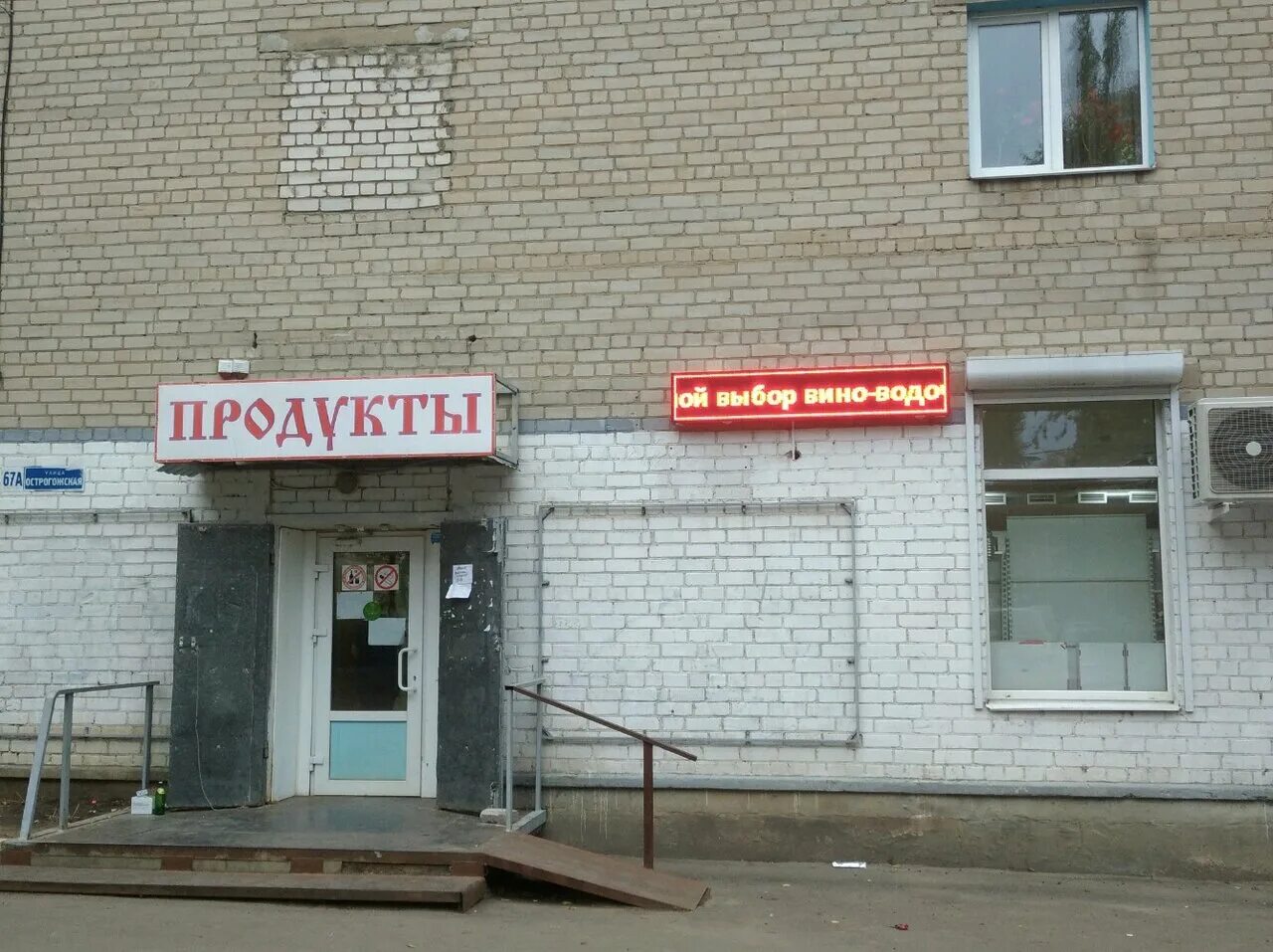 Продуктовый воронеж