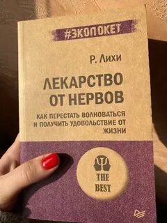 Лекарство от нервов лихи