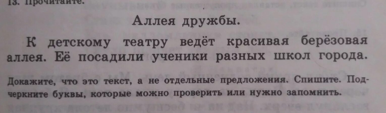 Подчеркнуть буквы которые нужно проверять и запомнить салют, самолет. Подчеркни буквы которые нужно проверять