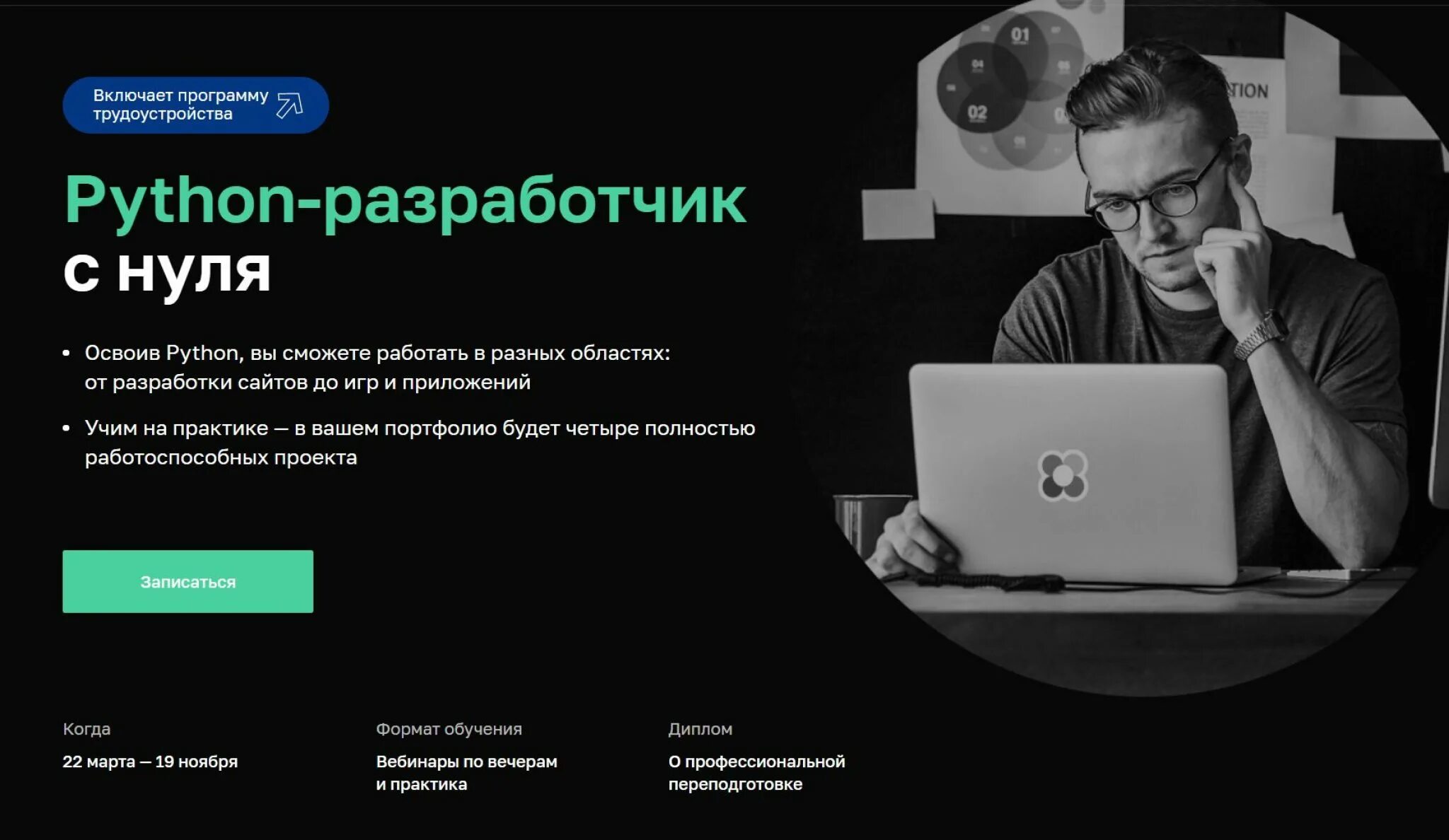 Курсы по программированию. Обучение программированию с нуля. Python Разработчик. Курсы программиста с нуля. Стать разработчиком с нуля