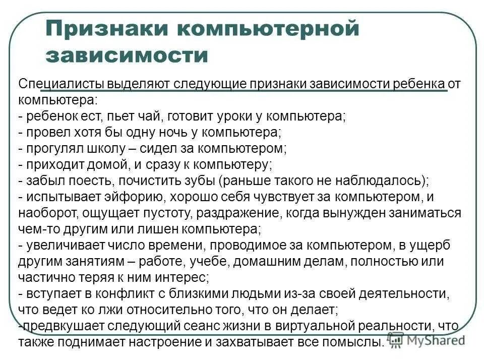 Перечислите основные признаки цифровой зависимости. Перечислите основные признаки цифровой зависимости