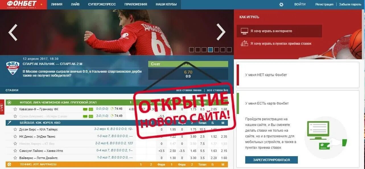 Фонбет логотип. Фонбет Нальчик. Портал Фонбет. Войти фонбет личный кабинет по номеру телефона