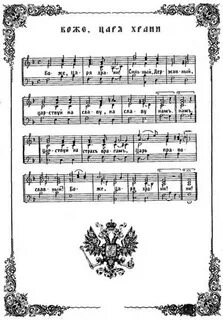 Гимн короля