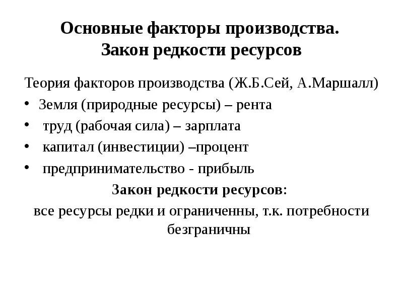 Проблема редкости экономических ресурсов
