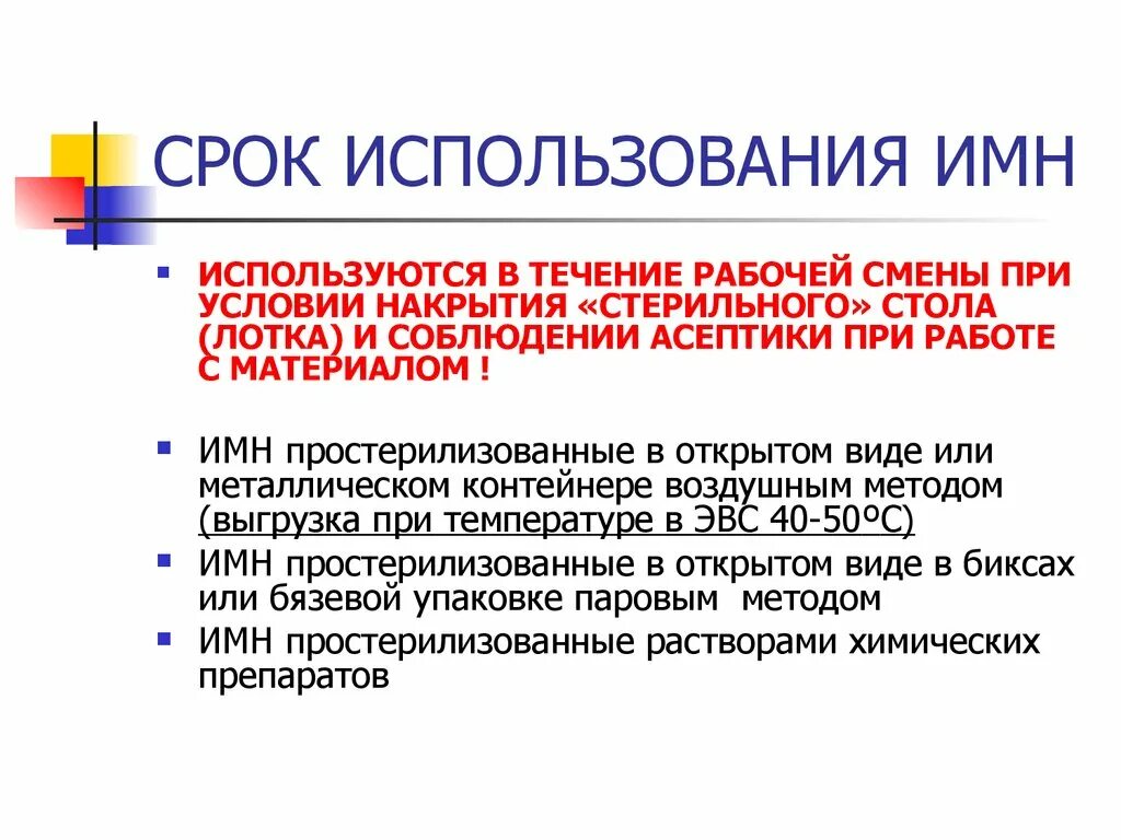 Изделия медицинского назначения перечень. Изделия медицинского назначения ИМН. ИМН. Типы инструментов медицинского назначения. Срок стерильного стола