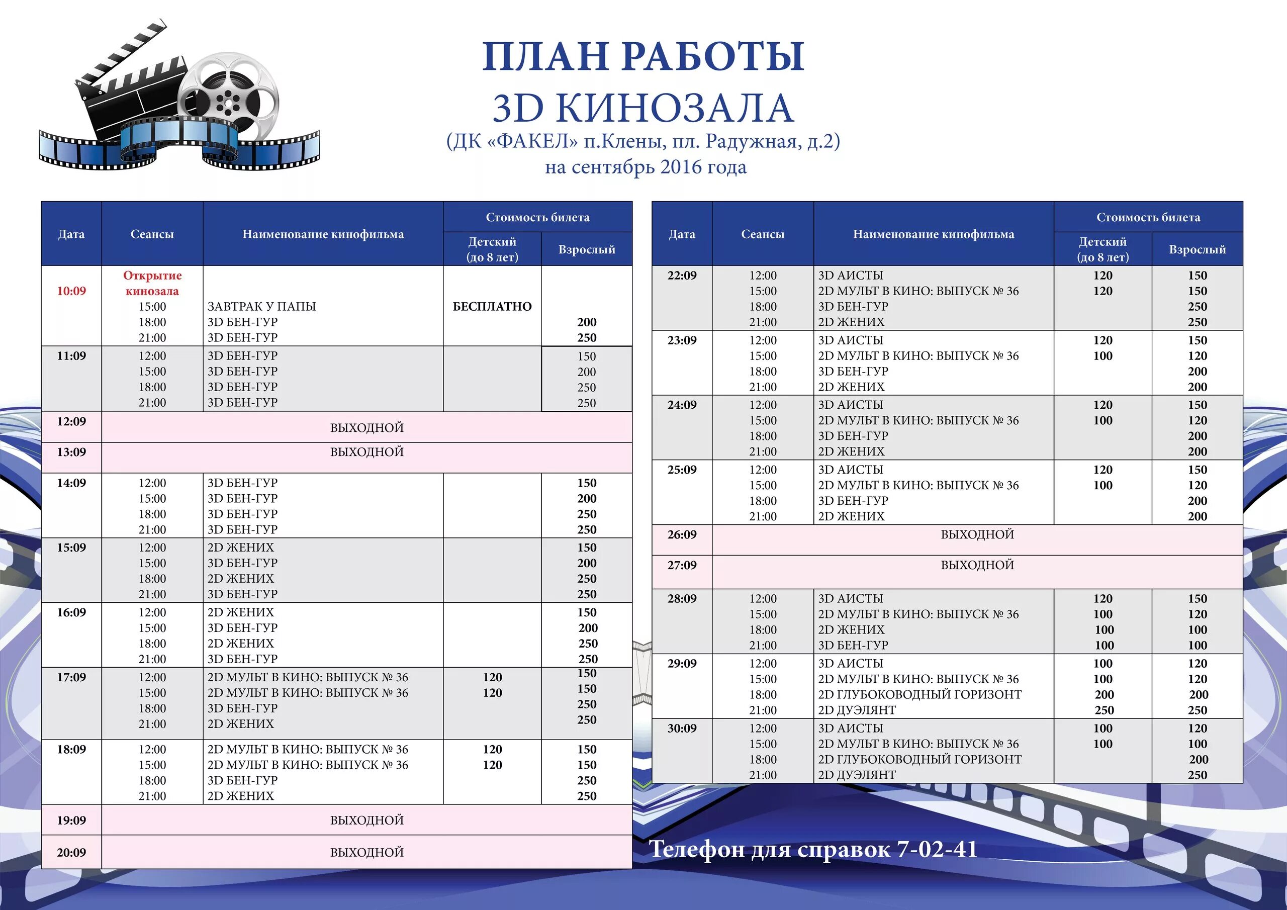кинотеатр центральный каменка. атриум вольск кинотеатр. атриум кино омск фото. атриум расписание сеансов на завтра. кинотеатр атриум омск.