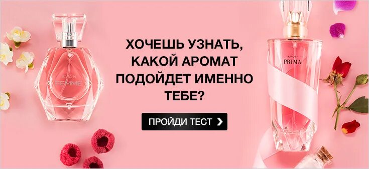 Твой запах тест. Какие ароматы вам подходят. Подобрать Парфюм по характеру. Тестирование ароматов. Духи тест.