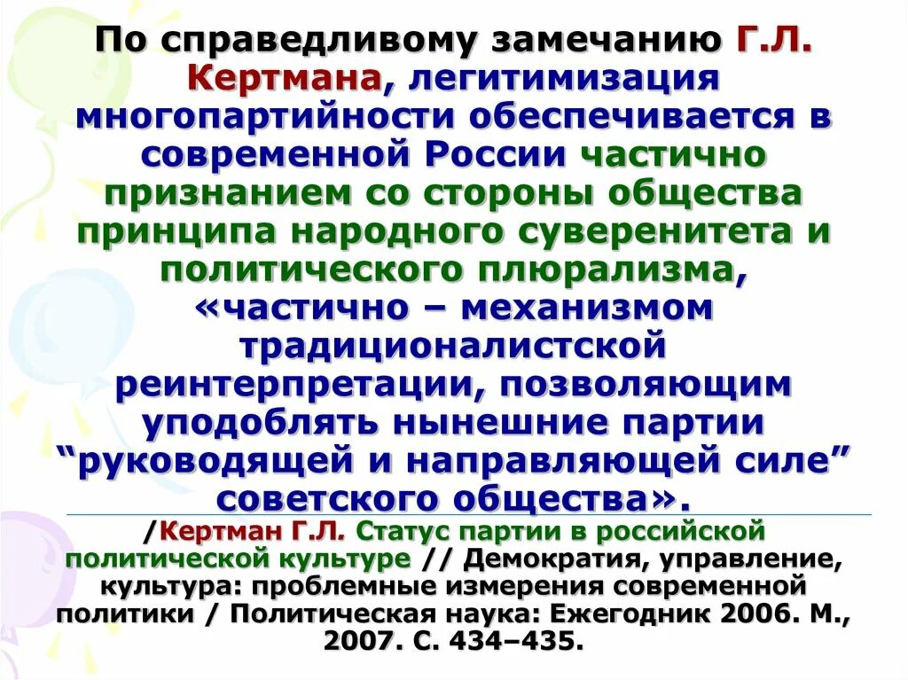 Многопартийность признак демократии. Политический плюрализм и многопартийность. Признание многопартийности. Политический плюрализм многопартийность в России. Признание политического многообразия и многопартийности.