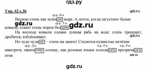 Русский четвертый класс упражнение 64