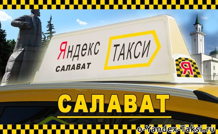 Такси Салават. Город Салават такси. Номер такси Салават. Такси салават номер телефона