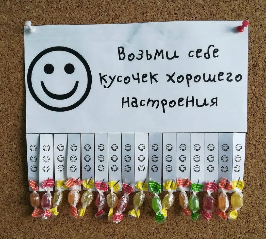 Настроение лучший подарок