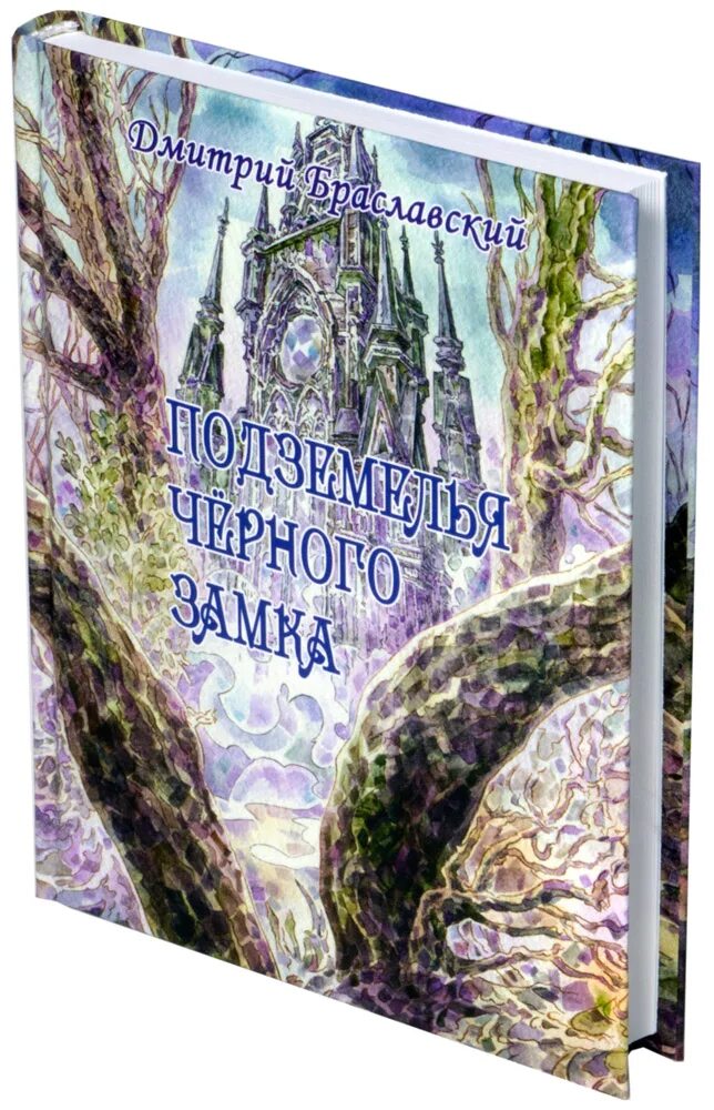 Подземелья черного замка. Книга-игра подземелья черного замка.