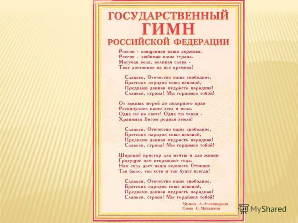 гимн ингушетии текст на ингушском. ингушский гимн текст на ингушском языке. гимн ингушетии текст. гимн приозерного текст. гимн ингушетии текст.