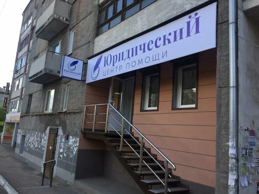 амурская 64 чита. юристы во владимире. чита, улица костюшко-григоровича, 27. юридическая помощь чита. костюшко григоровича чита.