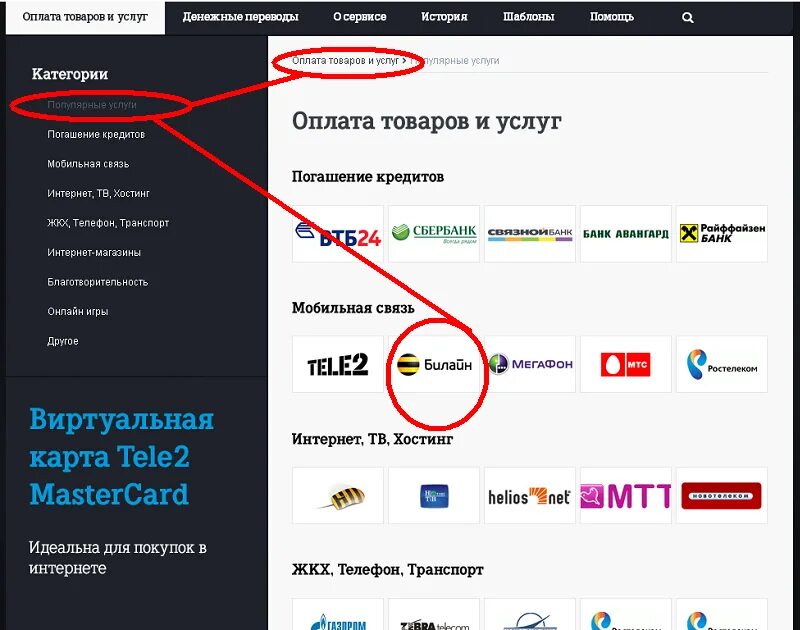 Перевести интернет с Билайна на теле2. Передать ГБ С Билайна на теле2. Деньги с теле2 на Билайн. Перевести гигабайты с Билайна на теле2. Как перевести гб на телефон
