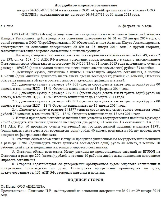 Внесудебное мировое соглашение образец. Досудебное мировое соглашение между физическими лицами образец. Досудебное мировое соглашение образец в гражданском процессе. Образец мирового соглашения юр лица.