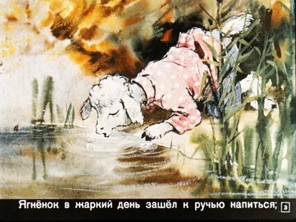 Надо наклониться чтоб из ручья напиться