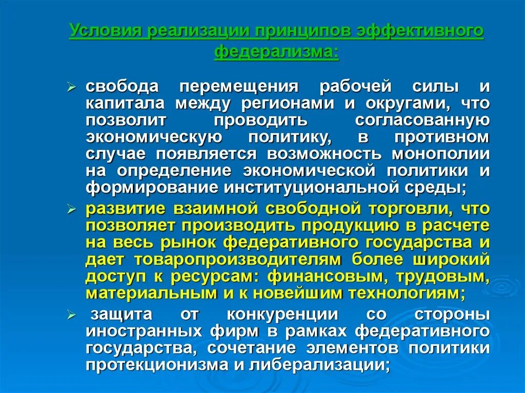 Особенности реализации свобод. Условия для реализации принципов экономической свободы. Условия реализации принципа это. Принципы реализации свобод. Принципы реализации проекта.