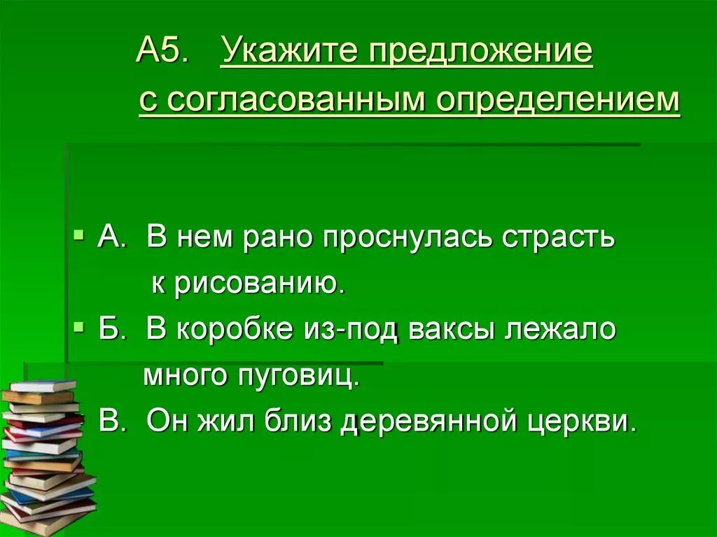 Написать 6 предложений с определением