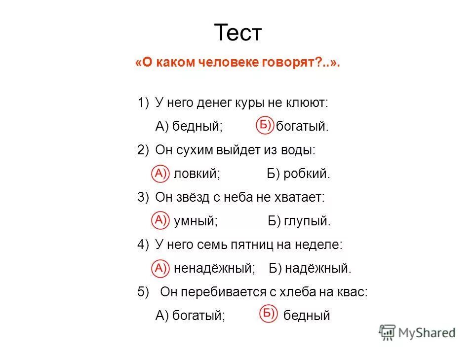 Какого слова не хватает в предложении. Фразеологизмы задания. Тест по русскому языку фразеологизмы. Задания с фразеологизмами 2 класс. Фразеологизмы контрольная работа.