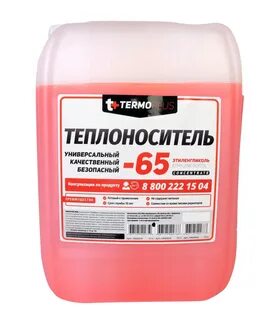 Теплоноситель 65