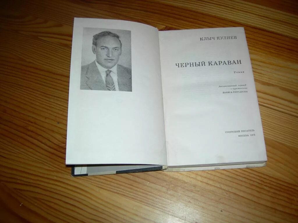 Книга эмиров. Книги туркменских писателей. Клыч Кулиев. Книги азербайджанских советских писателей. Писатели Туркменистана.