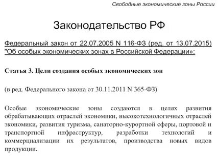 Законопроект зона