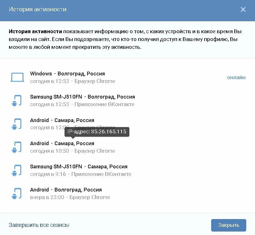 История входов в вк. История активности ВКОНТАКТЕ.