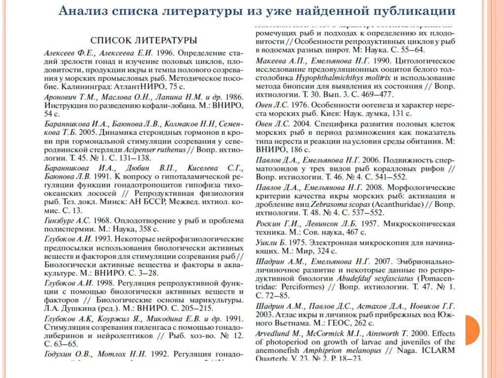 Анализ списка литературы. Разбор списка литературы. Список анализируемой литературы. Аналитический разбор списка литературы.