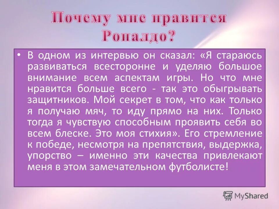 В одном из интервью он. В одном из интервью он