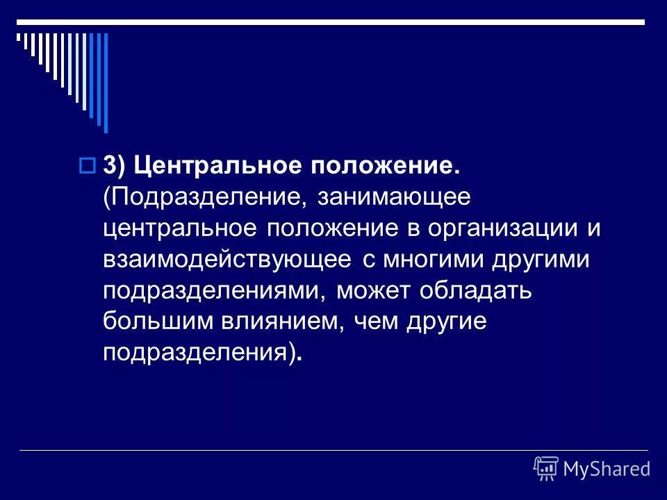 Центральная позиция. План эгп экономического района. Комплексообразователь в комплексном соединении. Центральное положение это. Положение центральной россии.