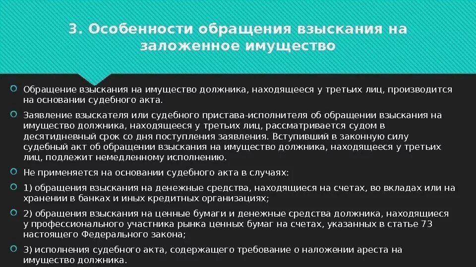 Обращение взыскания на счета должников. Обращение взыскания на ценные бумаги. Обращение взыскания на ценные бумаги должника. Взыскание на имущество должника. Особенности обращения взыскания на ценные бумаги.