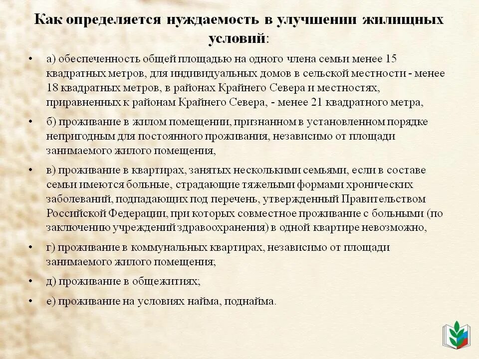 Постановка на учет многодетной семьи. Документы на улучшение жилищных условий. Какие документы нужны для улучшения жилищных условий. Перечень документов для постановки на очередь на жилье. Встать на улучшение жилищных условий.