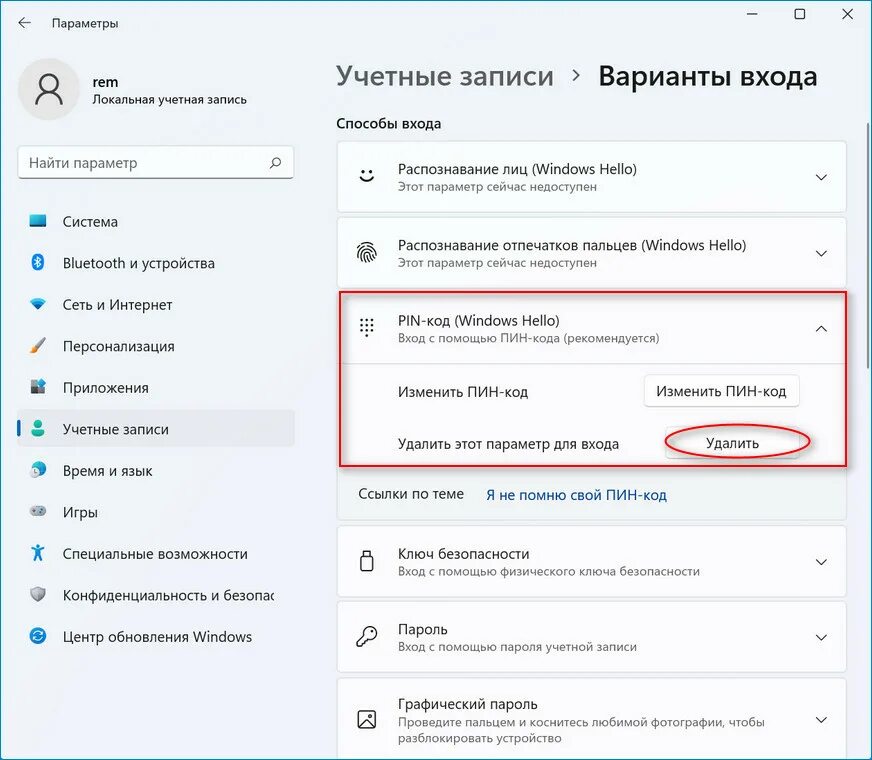 Windows 11 пин код