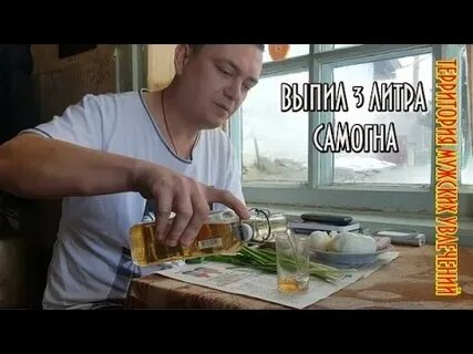 Выпил 3 литра