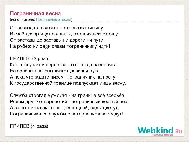 Песни про пограничников тексты. Песня о пограничнике минус. Картинка фестиваль пограничной песни. Песни про пограничников тексты. Песня о пограничнике.