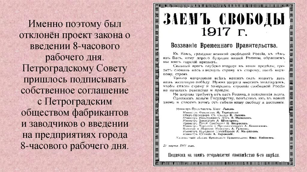 Декрет о введении 8 часового рабочего дня. Введение 8 часового рабочего дня. Проект закона о введении 8 часового рабочего дня 1917. Закон о 8 часовом рабочем дне 1917. Указ о рабочих днях