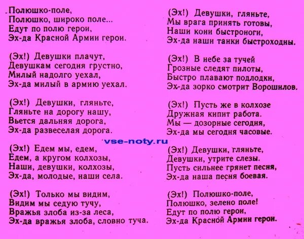 Полюшко поле текст. Полюшко-поле песня текст. Песня Полюшко поле текст песни. Слова Полюшко-поле песня слова. Текст песни когда мне было годов