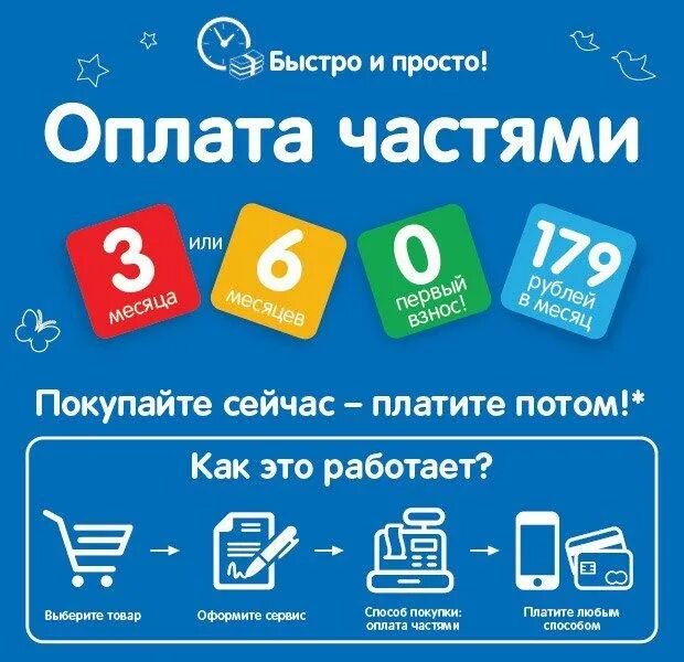 Магазине можно оформить покупку в. Рассрочка детский мир. Товары в рассрочку. Рассрочка в интернет магазине. Рассрочка через магазин.