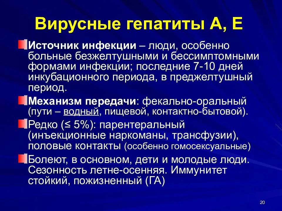 Гепатит е источник инфекции. Гепатит е пути передачи. Пути передачи вирусного гепатита в. Парентеральное заражение вирусными гепатитами