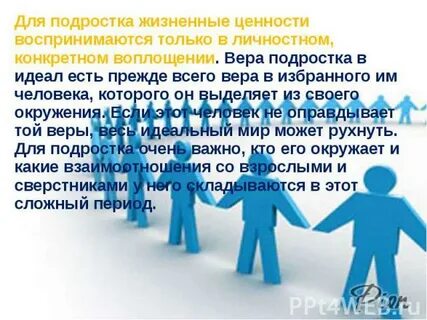 Тренинг жизненные ценности