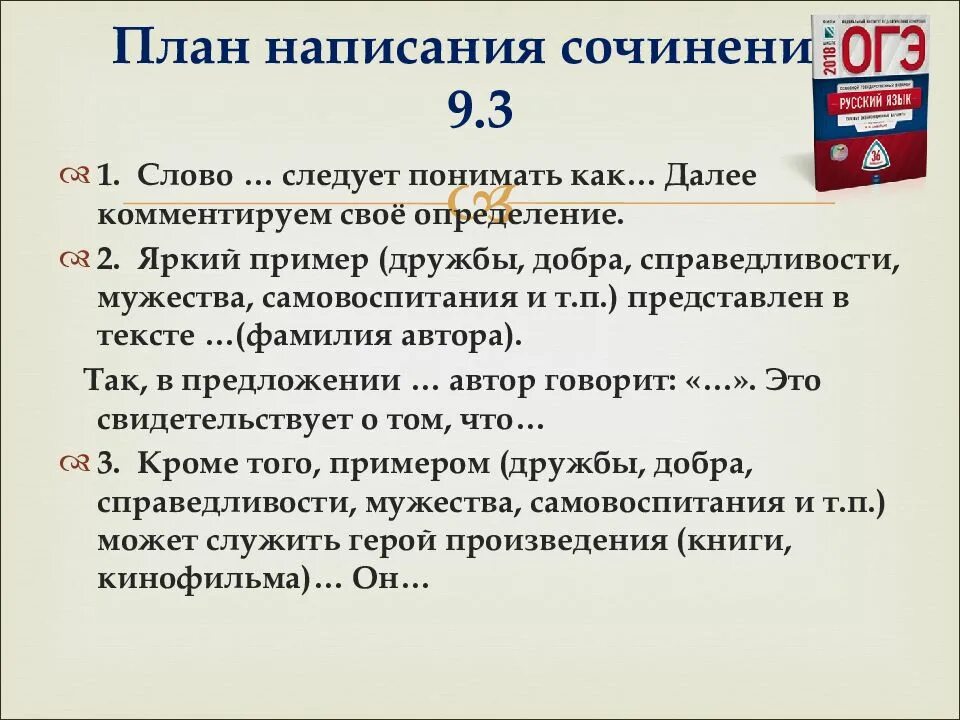 Что такое взаимопонимание сочинение 13.3. Понимание это сочинение. Что такое понимание сочинение 9.3 ОГЭ. Мужество это ОГЭ. Пример написания сочинения 9.3 ОГЭ по русскому.