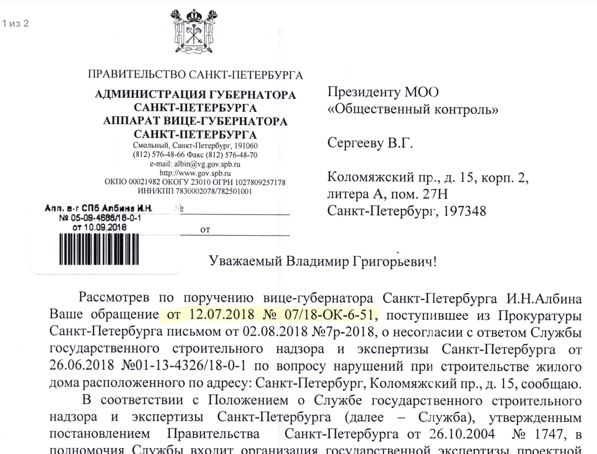 Ответ государственного органа на обращение гражданина. Ответ на обращение граждан. Ответ администрации на обращение. Ответ на письменное обращение граждан. Ответ губернатора на обращение граждан.