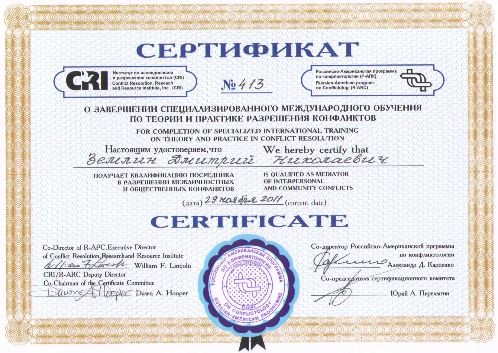 Получить международный сертификат. Международный сертификат. сертификат международного образца. международная сертификация. сертификация по международным стандартам.